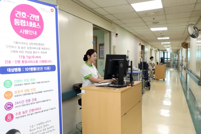 가톨릭대학교 성빈센트병원, 1일부터 간호ㆍ간병통합서비스 본격 시행