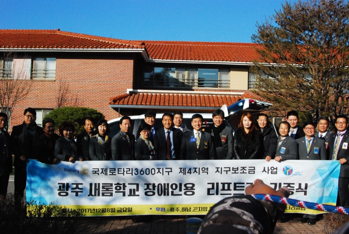 국제로타리3600지구 등, 특수학교 광주새롬학교에 장애인용 승합차량 지원