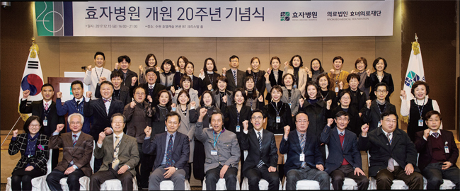 개원 20주년 맞은 노인요양병원의 선두주자, ‘효녀의료재단 효자병원’