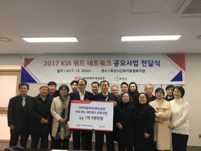 화성시, 기아자동차 화성공장과 따뜻한 사회 만들기 나서