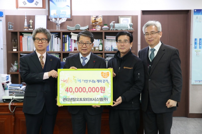 이천시 소재 콘티넨탈 오토모티브시스템(주) ‘행복한 동행’ 성금 기탁