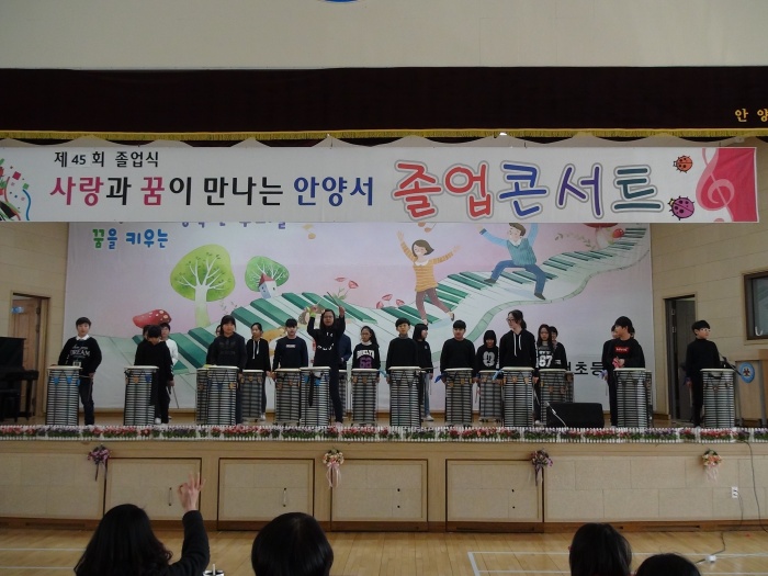 안양서초등학교, 제45회 안양서초등학교 졸업콘서트 개최