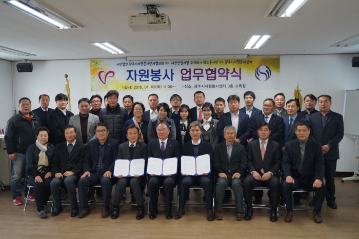 광주시자원봉사센터, 세진산업(주) 업무협약