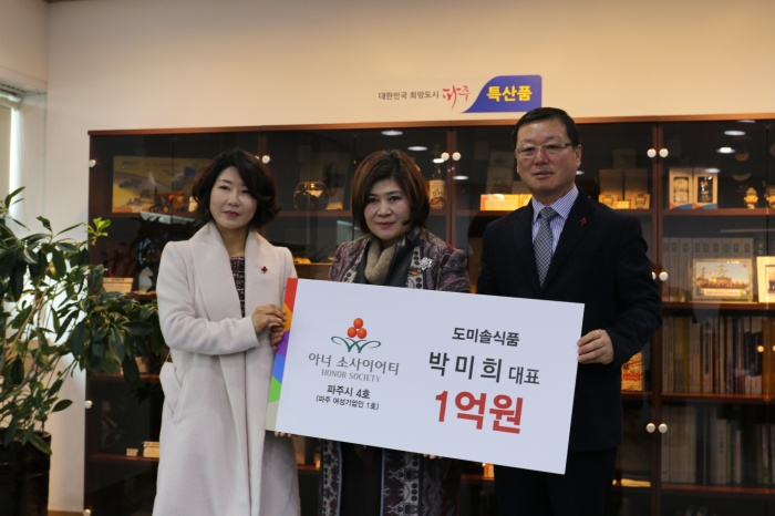 박미희 도미솔식품 대표, 파주 첫 여성 아너 소아이어티 가입