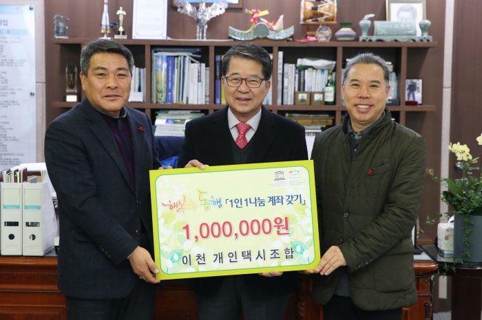 이천시 행복한 동행에 개인택시조합 성금 기탁