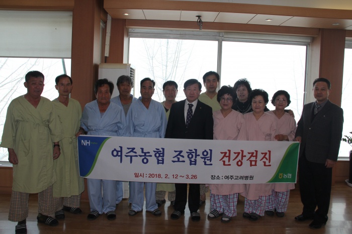 여주농협 조합원 행복 건강충전
