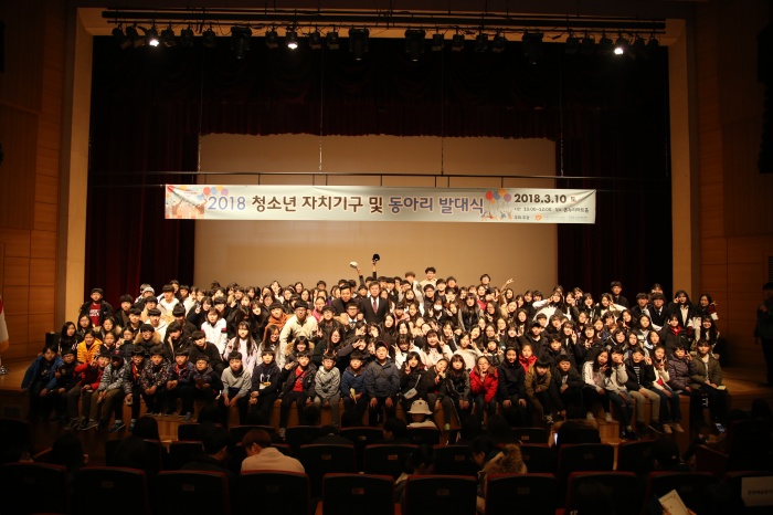 수원시청소년육성재단 청소년문화센터, 2018 청소년 자치기구 및 동아리 발대식 개최