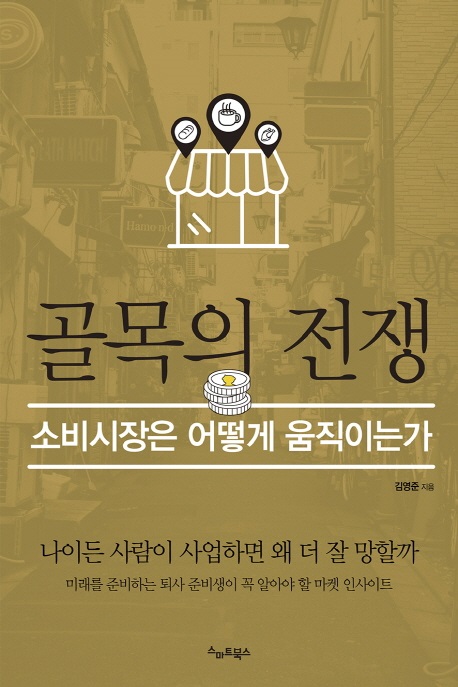 시흥시 중앙도서관, 책과 함께 만나다, ‘골목의 전쟁’ 김영준 저자와의 만남 개최