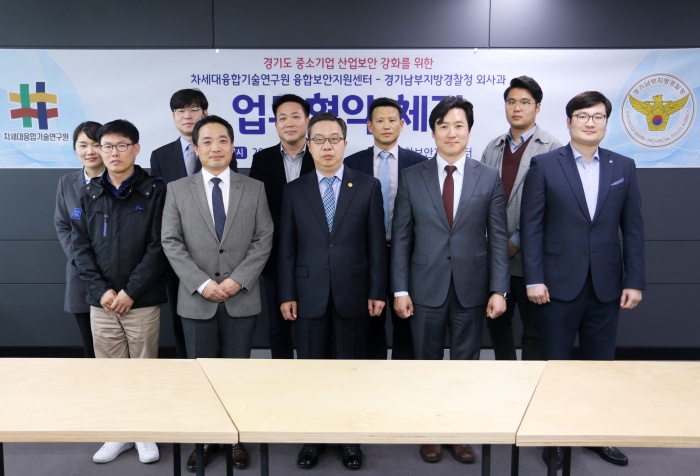 융기원, 경기남부청과 중소기업 산업기술유출 피해 예방 위한 협약