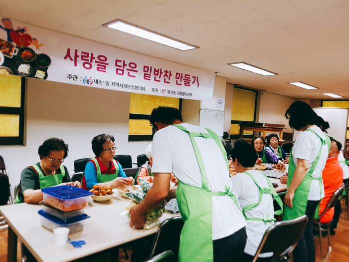의왕시 내손1동, ‘어르신과 함께 행복 나눠요’