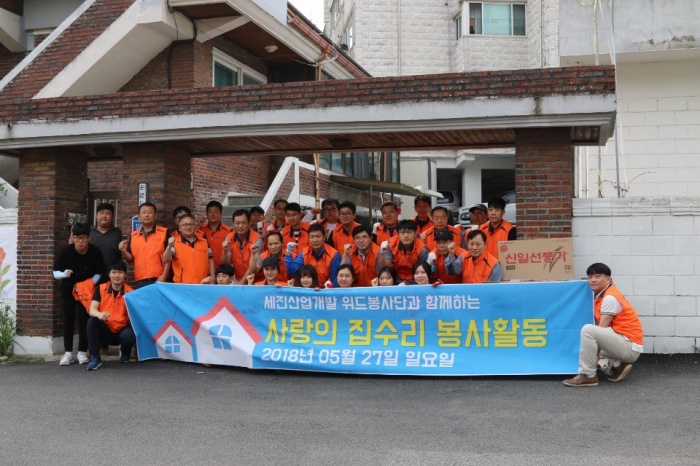 세진산업개발 위드봉사단, 주거취약계층에게 사랑의 집고쳐주기 행사