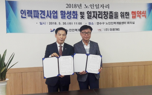연수구 노인인력개발센터, 신규 일자리 창출ㆍ인력파견자 활성화 위한 업무협약 체결