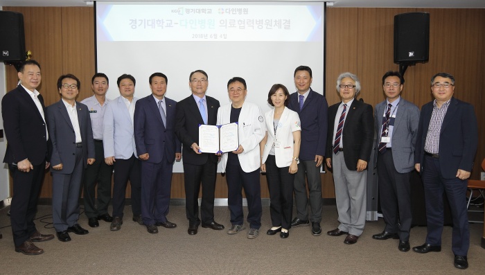 경기대학교, 수원 다인병원과 의료협약 체결