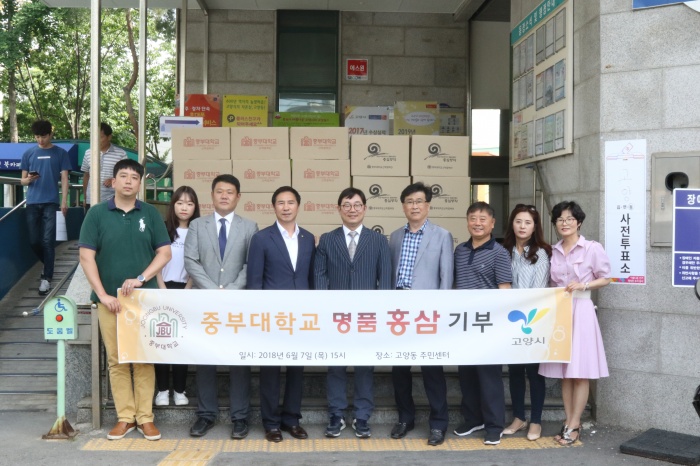 중부대학교, 고양지역 어르신 건강 위한 산학협력단 명품홍삼 기증