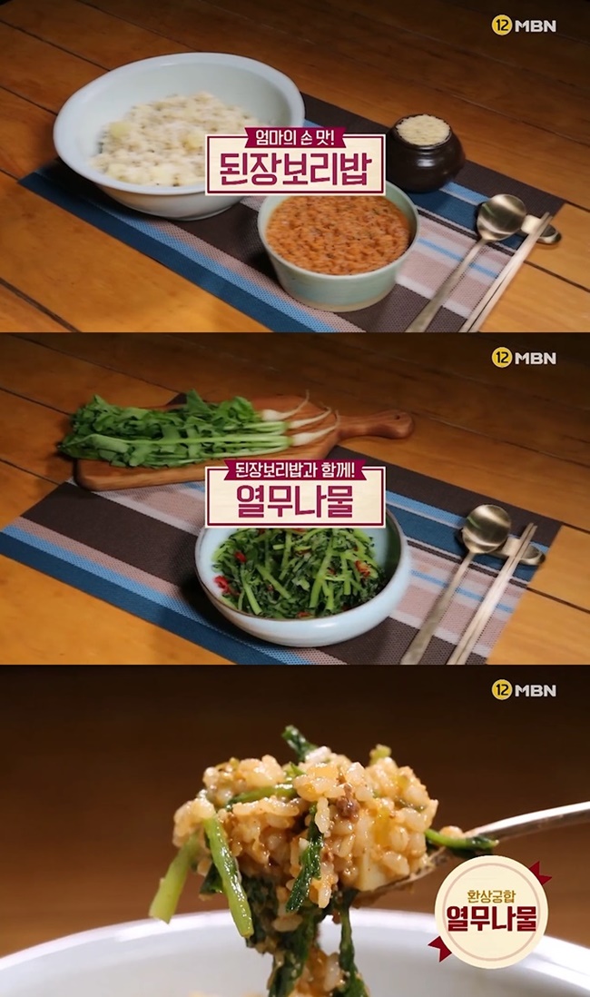알토란 강된장 레시피는?…된장보리밥ㆍ열무나물 비법