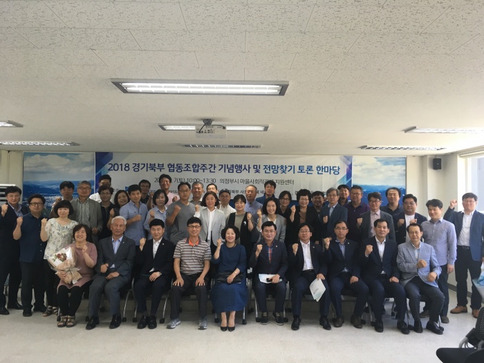 경기북부 사회적 경제네트워크 출범 “공정한 시장가치 확산 주력”