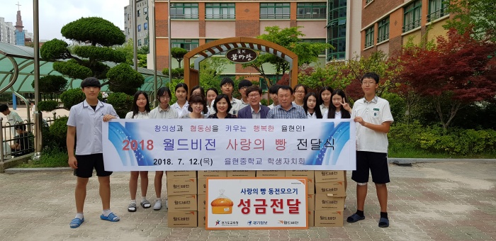 수원 율현中, 우간다 솝솝초교 건립을 위해 ‘사랑의 빵 동전모으기 성금’ 전달
