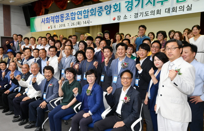 사회적협동조합연합회중앙회 경기지부 결성식