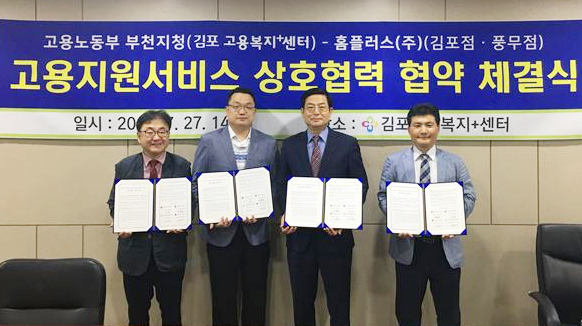 고용노동부 부천지청-홈플러스(주) 김포지역 고용지원서비스 상호협력 협약 체결