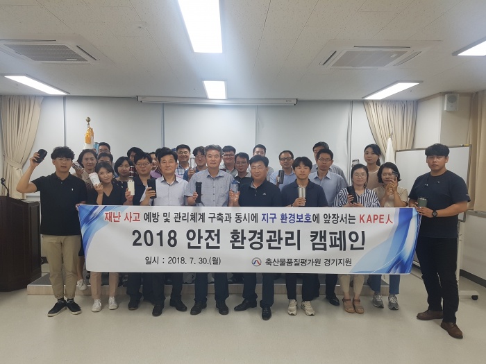 축평원 경기지원, 환경 관리 통합교육 실시와 환경캠페인 개최