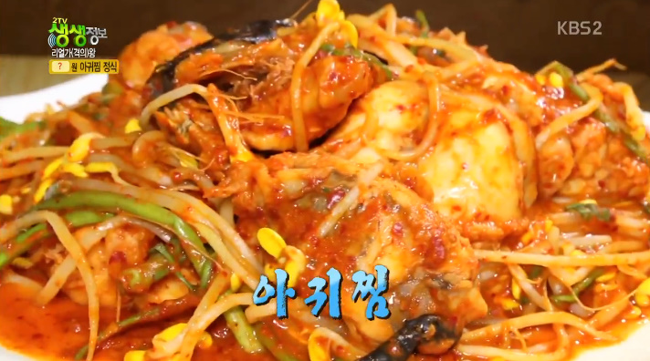 생생정보 리얼가왕 7,000원 아귀찜 정식, 판매처는?