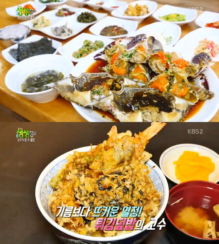 생생정보 간장게장ㆍ일식 튀김덮밥의 고수, 맛집은 어디?
