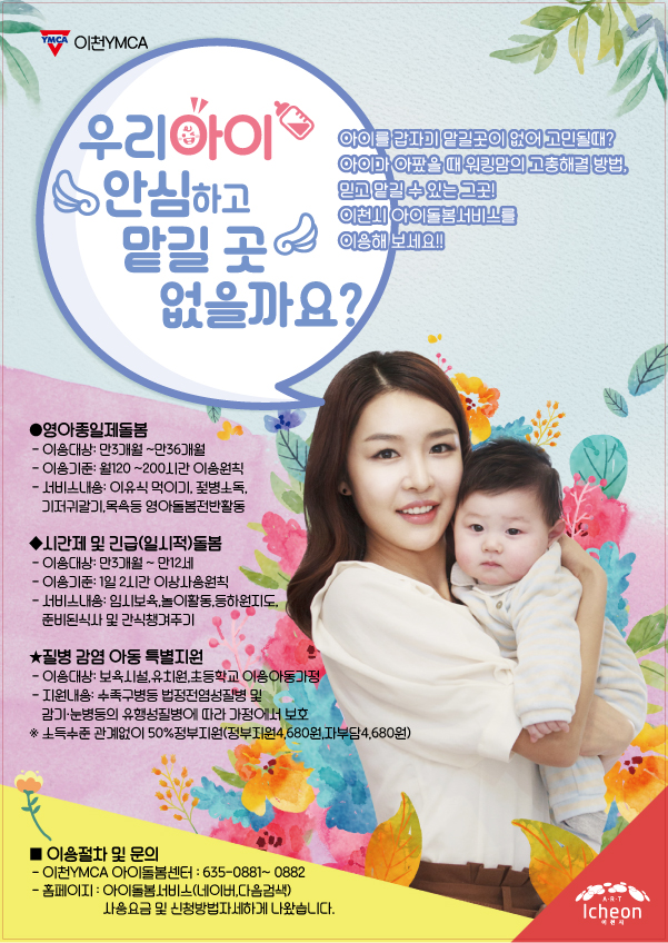 이천YMCA,  긴급돌봄 및 질병돌봄서비스 적극 지원