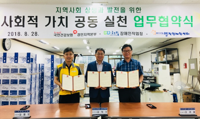 건보 경인본부, 장애인 복지시설과 손잡고 업무협약 체결