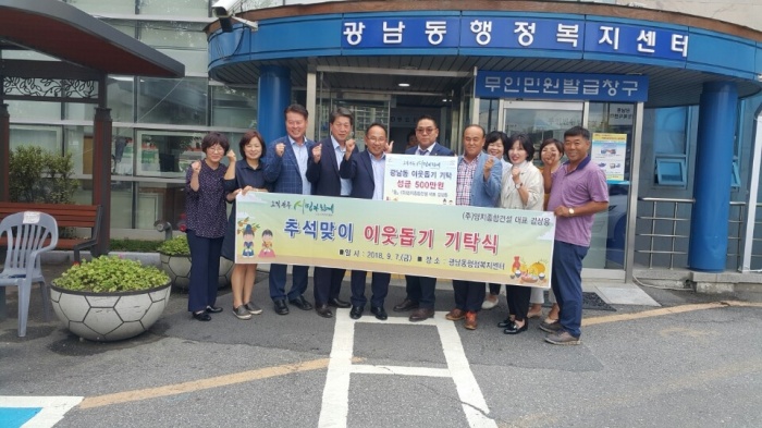 ㈜양지종합건설, 광주시 광남동에 추석맞이 성금 기탁