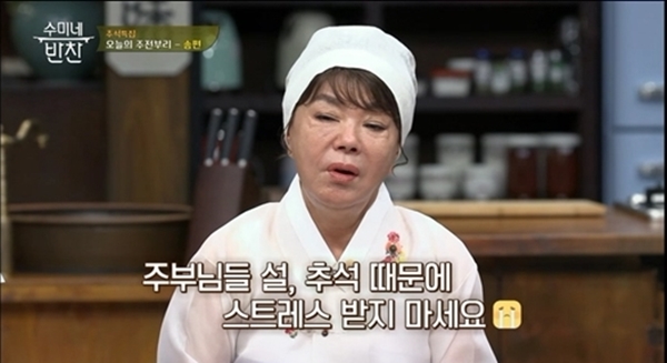 수미네 반찬 김수미, 갈비찜→7색전 추석 음식 레시피는?