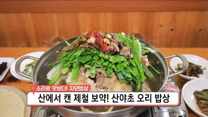생방송 오늘저녁 산야초 오리 밥상ㆍ망치 짜장면, 판매처는?