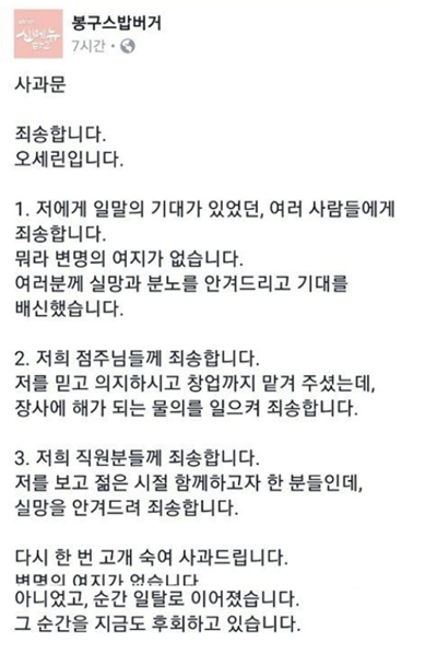 봉구스밥버거 오세린, 네네치킨에 매각…마약투약 사과문까지