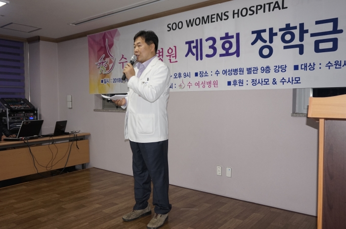 수여성병원 정진석 원장, 제3회 장학금 수여식 개최