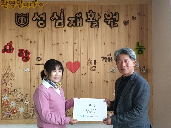 한국국토정보공사 오산지사 사랑의 기부금 전달