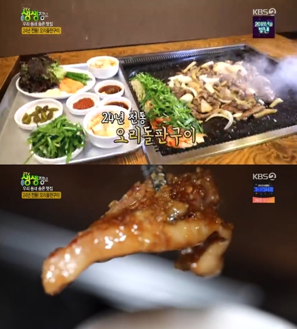 생생정보 수양오리돌판구이·대게찜 판매처는?