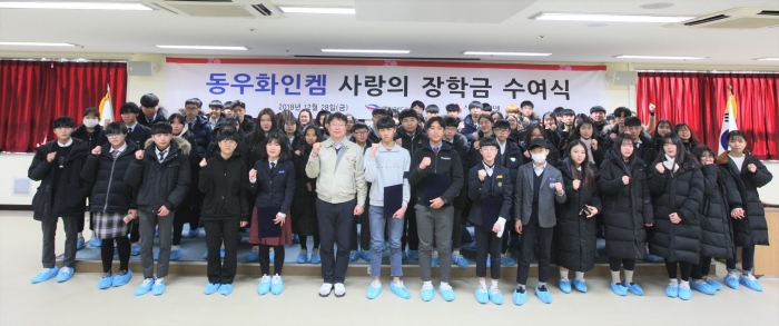 동우화인켐 주식회사, 경기사랑의열매 통해 청소년들에게 9천여만 원 장학금 기부
