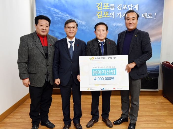 (주)아자산업 월드사우나 불우이웃돕기 성금 기탁