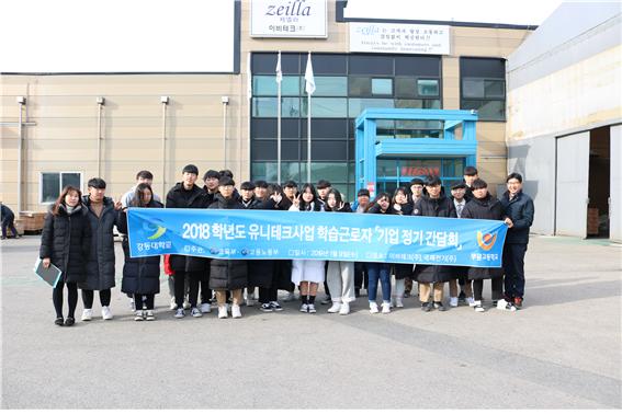 강동대, 유니테크 3기 학습기업 현장견학 실시
