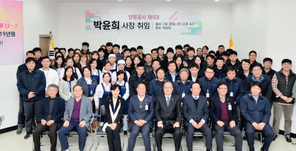 지방공기업 양평공사, 제5대 박윤희 신임사장 취임