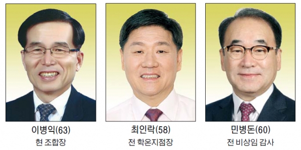[3·13 조합장 선거 누가 뛰나] 광명농협