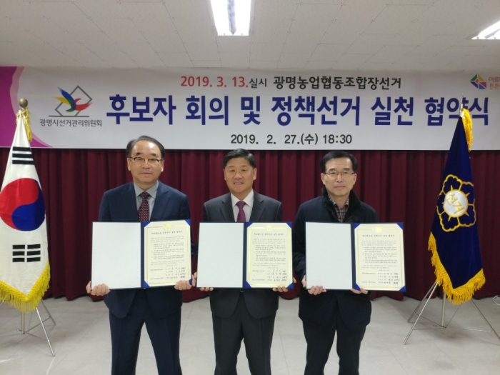 광명선관위, 광명농업협동조합장선거 매니페스토 정책선거 실천협약식 개최