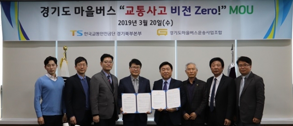 한국교통안전공단 경기북부본부, 경기마을버스조합 업무협약(MOU) 체결