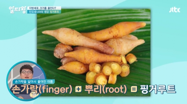 핑거루트, 다이어트 효과↑…섭취 시 주의사항은?