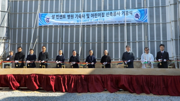 가톨릭대학교 성빈센트병원, 간호사 기숙사 및 어린이집 건립 기공식 진행