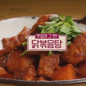 알토란 닭볶음탕·부추김치·부추찜, 레시피는?