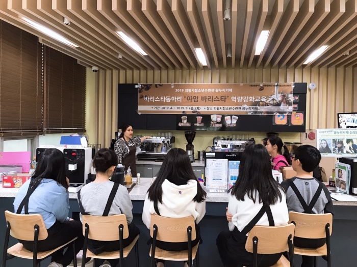 의왕시청소년수련관 꿈누리카페, 바리스타 동아리 첫 출발