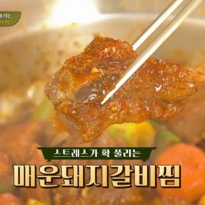 수미네 반찬 김수미표 씀바귀&방풍나물 튀김·매운돼지갈비찜, 레시피는?