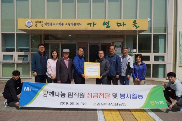 김포파주인삼농협 함께나눔 임직원 봉사활동 실시