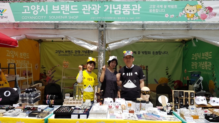 고양시 브랜드 관광상품 잘 나가네