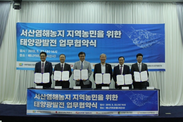 사회적협동조합연합회중앙회, 서산 염해농지에 태양광발전사업 추진